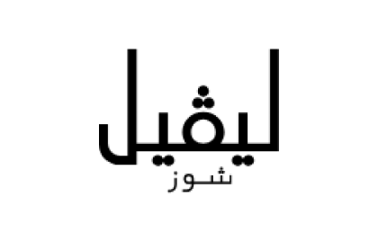 لفيل شوز - الكود لك