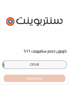 كود خصم سنتربونيت