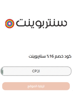 كود خصم سنتربونيت