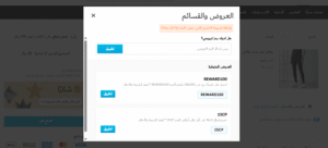 ادخال كود تخفيض