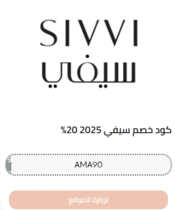 كود تخفيض سيفي